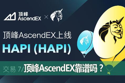 AscendEX𣿶AscendEXֻҽƽ̨