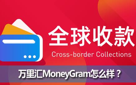 MoneyGramô羳֧ȫɿ?
