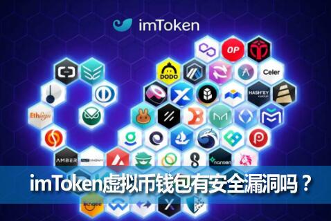 imTokenǮimTokenǮаȫ©