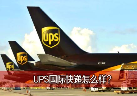 UPS���ʿ����ô��?UPS���ʿ�ݹ����շ���ô��?