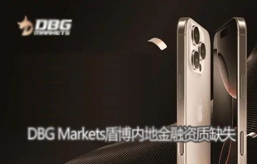 DBG Markets�ܲ��ڵؽ�������ȱʧ�ҽ��׷�ر������տ��ǣ�