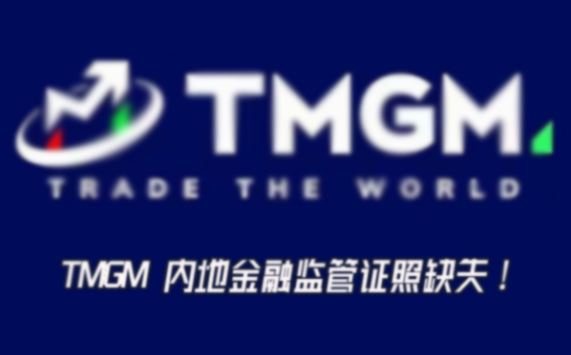 TMGM�ڵؽ��ڼ��֤��ȱʧ��ͬ�������֤�����������ʾ��