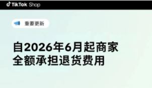 TikTok Shop�����˻�����ӭ����֣�6������أ�����ERP�Ĵ������Ӧ��